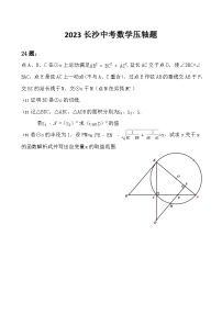 2023长沙中考数学压轴题