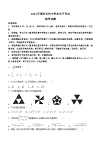 2023年山东省烟台市中考数学真题(无答案)