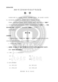 2023年天津中考真题数学试卷含答案解析