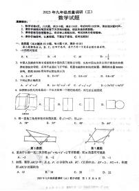 2023年安徽省合肥市九年级质量调研（三模）数学试题（图片版含答案)