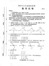 2023年河北省唐山市路北区中考二模数学试题（图片版，含答案）