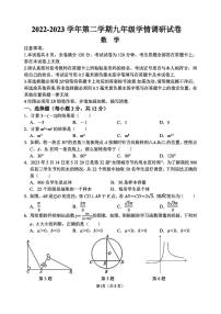 2023年江苏省南京市重点中学初中中考数学二模试卷（pdf版 含答案)