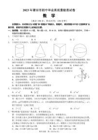 福建省莆田市2023届九年级毕业班质量检查（二模）数学试卷(pdf版 含答案)