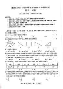 贵州省遵义市播州区2023年中考第三次模拟考试数学试卷（图片版)