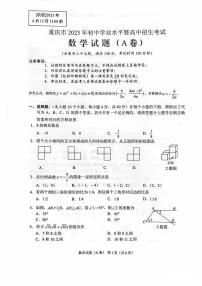 重庆市2023年中考数学真题A卷(PDF版，含手写答案)