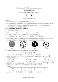 2023年福建省初中学业水平考试九年级数学模拟卷(PDF版)