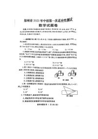 郑州市2023年中招第一次适应性测试数学试卷(pdf版含答案)