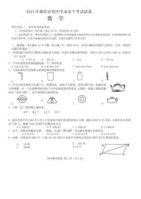 2023年湖南省衡阳市中考数学中考真题