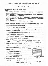 广东省汕头市金平区2022-2023学年七年级下学期6月期末数学试题