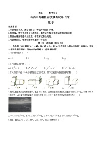 2023年山西省大同市平城区中考三模数学试题