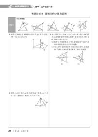 23 专项训练9 旋转中的计算与证明-2021-2022学年九年级全册初三数学【学霸智慧课堂】(人教版)