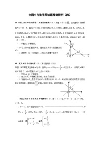 最新全国中考数学压轴题精选(共11页)