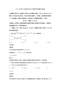 无忧考网_2022年四川省自贡市中考数学真题及答案