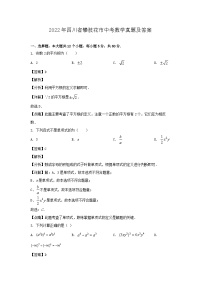 无忧考网_2022年四川省攀枝花市中考数学真题及答案