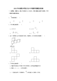 无忧考网_2022年内蒙古呼伦贝尔中考数学真题及答案