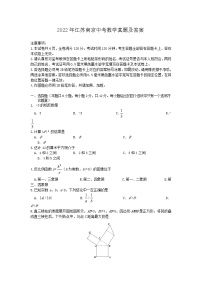 无忧考网_2022年江苏南京中考数学真题及答案