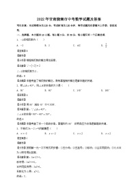 无忧考网_2022年甘肃陇南市中考数学试题及答案