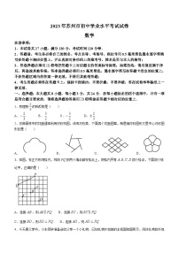 2023年江苏省苏州市中考数学真题(无答案)