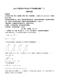 2023年陕西省咸阳市乾县中考三模数学试题及参考答案