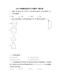 2023年湖南省岳阳市中考数学一模试卷（含解析）