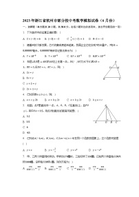 2023年浙江省杭州市部分校中考数学模拟试卷（6月份）（含解析）