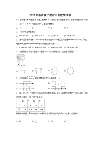 2023年浙江省宁波市中考数学试卷（含解析）