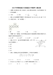 2023年河南省新乡市获嘉县中考数学三模试卷（含解析）