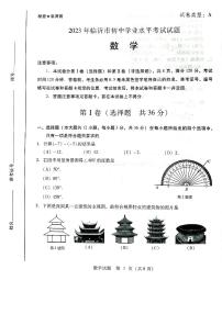 2023年山东省临沂市中考数学真题