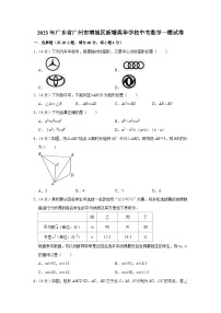 2023年广东省广州市增城区英华学校中考数学一模试卷（含答案）