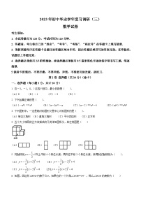 2023年黑龙江省哈尔滨市道外区中考三模数学试题（含答案）