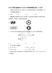 2023年湖北省随州市广水市中考数学模拟试卷（5月份）（含答案）