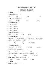 2023年苏科版数学七年级下册《幂的运算》期末练习卷（含答案）