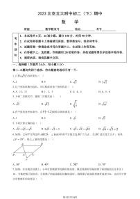 2023年北大附中初二期中（下）数学试卷含答案解析