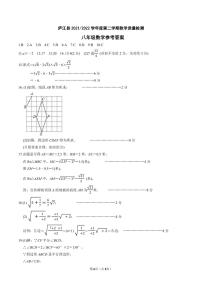 安徽省合肥市庐江县2021-2022学年八年级下学期期末考试数学试题