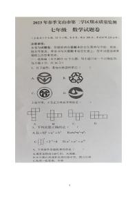 云南省文山州文山市第二学区2022-2023学年七年级下学期期末质量检测数学试题卷