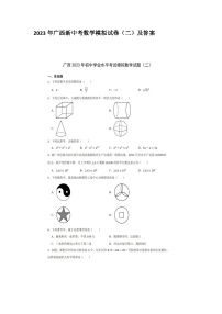 2023年广西新中考数学模拟试卷（二）及答案