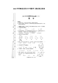 2023年河南省安阳市中考数学二模试卷及答案