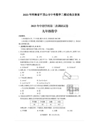 2023年河南省平顶山市中考数学二模试卷及答案