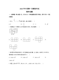 河南省开封市2023年九年级中考第一次模拟考试数学试卷(含解析)