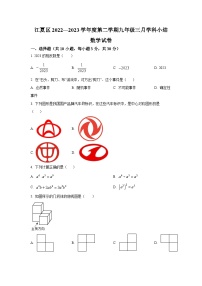 湖北省武汉市江夏区2023届九年级下学期3月月考数学试卷(含解析)