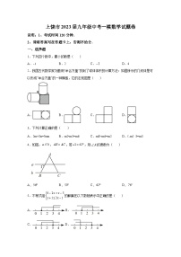 江西省上饶市2023届九年级下学期中考一模数学试卷（含解析)