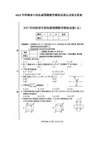 2023年河南省中招权威预测数学模拟试卷五试卷及答案