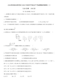 2023年山东省济南市莱芜区初中数学中考模拟冲刺卷（二）