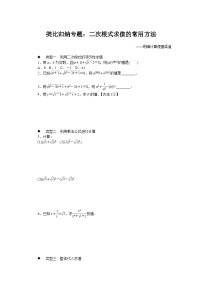 人教版数学八年级下册精品专题类比归纳专题：二次根式求值的常用方法