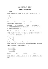 2024年中考数学一轮复习《矩形》考点课时精炼(含答案)