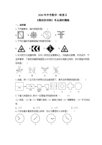 2024年中考数学一轮复习《图形的对称》考点课时精炼(含答案)