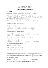 2024年中考数学一轮复习《整式的加减》考点课时精炼(含答案)