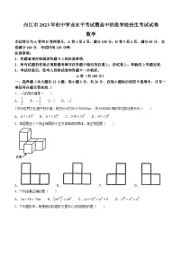 2023年四川省内江市中考数学中考真题