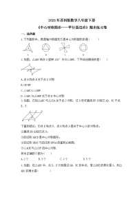 2023年苏科版数学八年级下册《中心对称图形——平行四边形》期末练习卷（含答案）