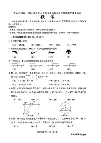 2023年吉林省吉林市中考二模数学试题